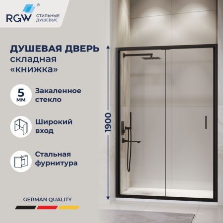 Душевая дверь складная «Книжка» в нишу RGW PA-21B (700), артикул 06082107-14