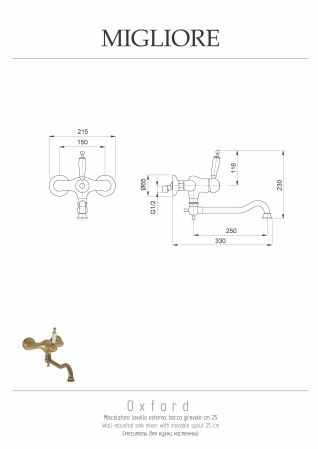 CUCINA OXFORD Смеситель для кухни моноком. настенный, излив 25 см, ручка белая/бронза