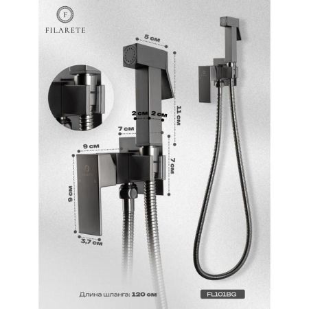 Гигиенический душ со смесителем встраиваемый FILARETE Fing FL101BG, графит