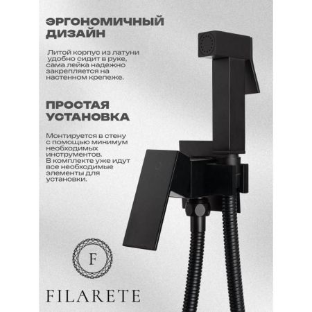 Гигиенический душ со смесителем встраиваемый FILARETE Fing FL101BL, черный