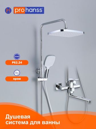 Душевая система Prohanss P62.24, хром, артикул P62.24