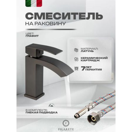 Смеситель для раковины FILARETE Waterfall FL5010BG, графит