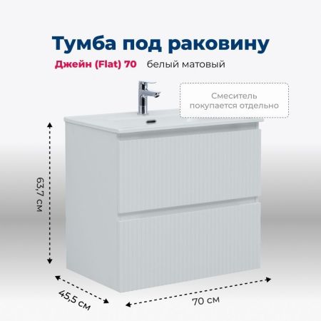 Тумба под раковину Aquanet Джейн (Flat) 70 белый матовый, артикул 00335423