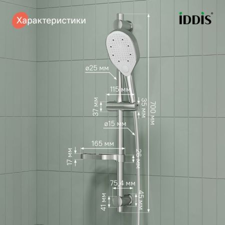 Душевой гарнитур IDDIS Ray глянцевый хром (RAY3C70i16), артикул RAY3C70i16