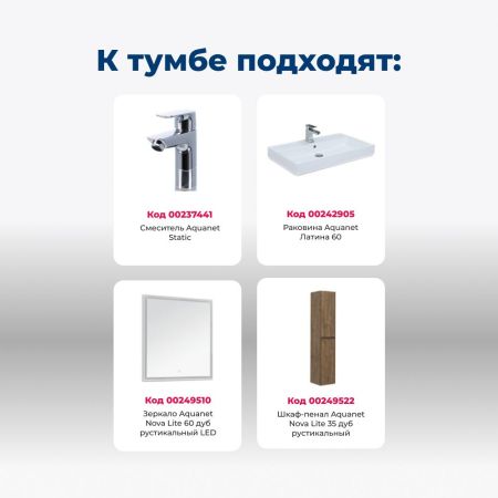 Тумба под раковину Aquanet Nova Lite 60 дуб рустикальный (3 ящика), артикул 00302471