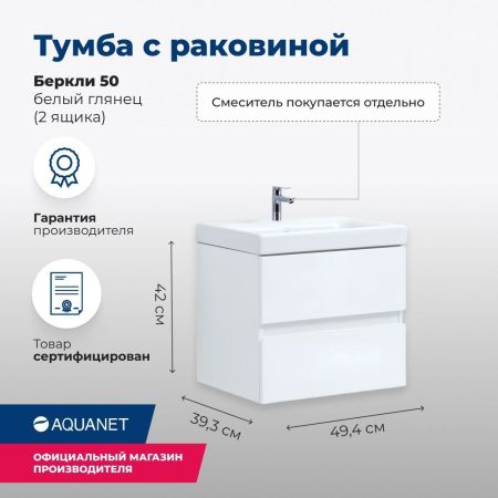 Тумба под раковину Aquanet Беркли 50 белый глянец (2 ящика), артикул 00302347