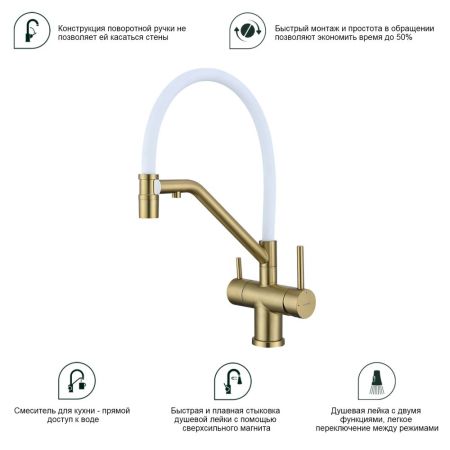 Смеситель для кухни с подключением фильтра Splenka S70.62.03, золотой сатин, артикул S70.62.03