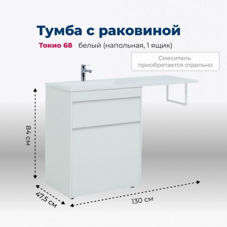 Тумба под раковину Aquanet Токио 68 белый (напольная, 1 ящик), артикул 00239291