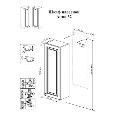 Шкаф навесной Бриклаер АННА 32 см левый, белый, артикул 4627125411526
