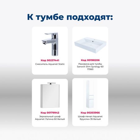Тумба под раковину Aquanet Бруклин 60 белый, артикул 00203958