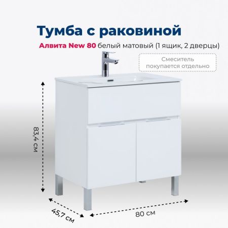 Тумба под раковину Aquanet Алвита New 80 1 ящик, 2 дверцы, белый матовый, артикул 00277550