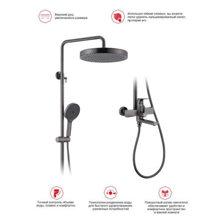 Душевая система Raglo R07.24.09, графит