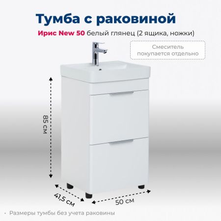 Тумба под раковину Aquanet Ирис new 50 белый глянец (2 ящика, ножки) Тумба под раковину Aquanet Ирис new 50 белый глянец (2 ящика, ножки)
