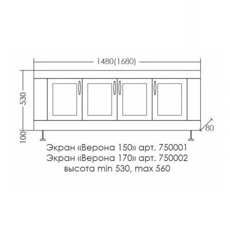 Экран под ванну "Верона 150", артикул 750001