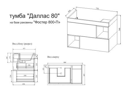 Тумба Даллас 80 (Б/Др) раковина Фостер 80П Тумба Даллас 80 (Б/Др) раковина Фостер 80П