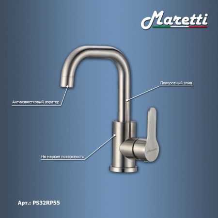 Смеситель для раковины Maretti Project-S PS32RP55, сатин, артикул PS32RP55