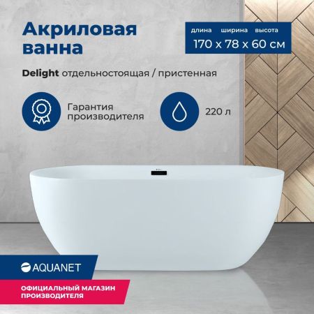 Акриловая ванна Aquanet Delight 170x78, артикул 00208600