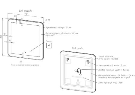 Зеркало с подсветкой ART&MAX LATINA AM-Lat-750-800-DS-F, артикул AM-Lat-750-800-DS-F