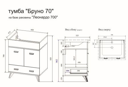 Тумба Бруно 70 (Б/Ор) раковина Леонардо 70