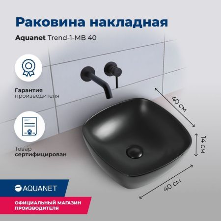 Раковина накладная Aquanet Trend-1-MB 40 черный матовый, артикул TREND-1-MB
