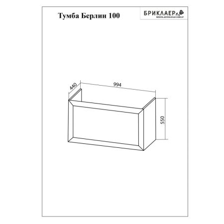 Тумба под раковину подвесная Бриклаер БЕРЛИН оникс серый, 100 см, артикул 4627125416125