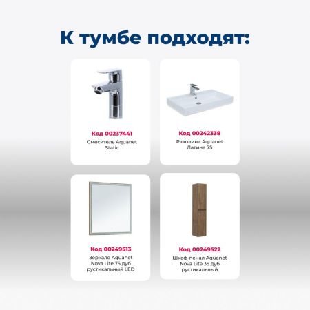 Тумба под раковину Aquanet Nova Lite 75 дуб рустикальный (3 ящика), артикул 00302474