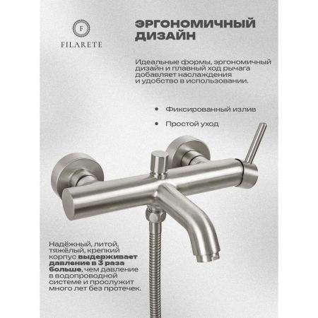 Смеситель для ванны FILARETE Roun FL2120NK, никель