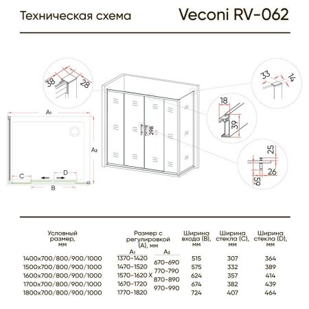 Душевой угол Veconi Rovigo RV-062, 1400x1000x1900 хром, стекло прозрачное, артикул RV062-140100PR-01-19C3