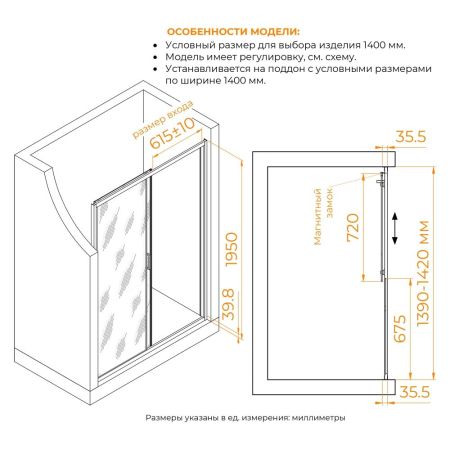 Душевая дверь RGW CL-13B (Cora, 1400), артикул 06091314-44