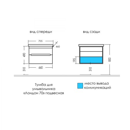 Тумба для умыв.  "Лондон-70" 2 ящ, подвес. (ум. Фостер 70), артикул 224036