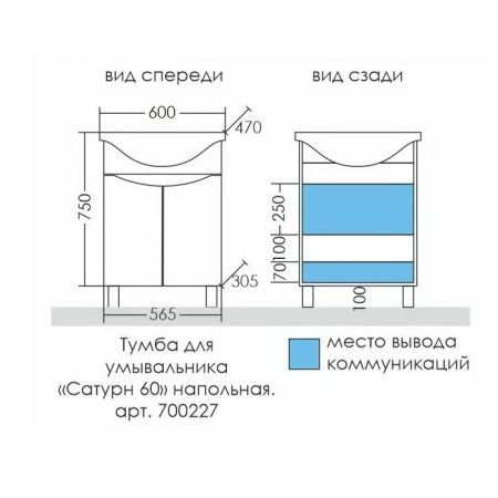 Тумба под раковину СаНта Сатурн 60 700227, напольная  (ум. Уют 60)