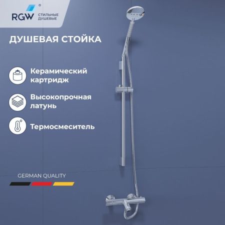 Комплект квадрат: RGW TN-206-J + RGW SDR-10 + RGW SP-23