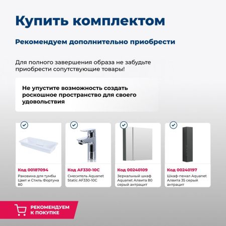 Тумба под раковину Aquanet Алвита 80 серый антрацит, артикул 00215120