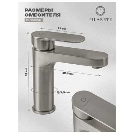 Смеситель для раковины FILARETE Retta FL5030NK, никель