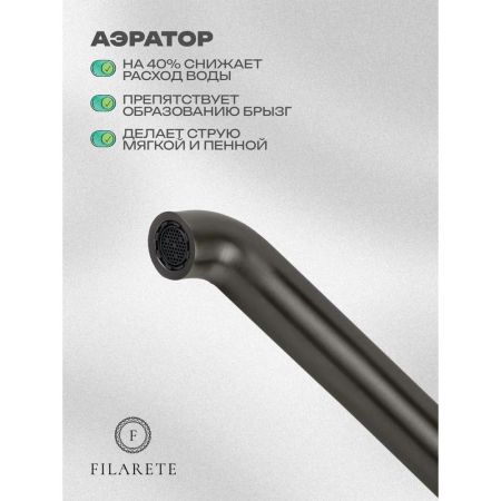 Смеситель для раковины высокий FILARETE Roun FL6020BG, графит, артикул FL6020BG