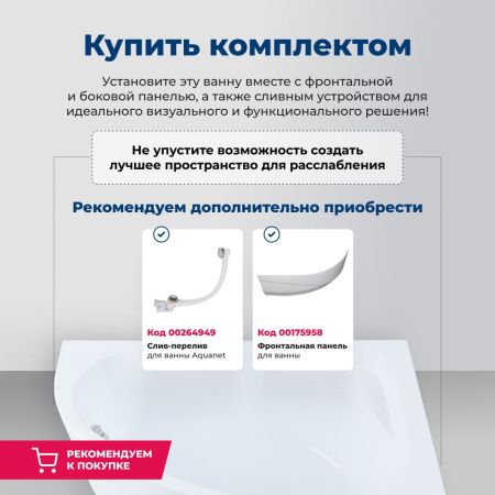 Акриловая ванна Aquanet Graciosa 150x90 L (с каркасом), артикул 00205325