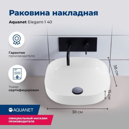 Раковина накладная Aquanet Elegant-1 40, артикул 00326058