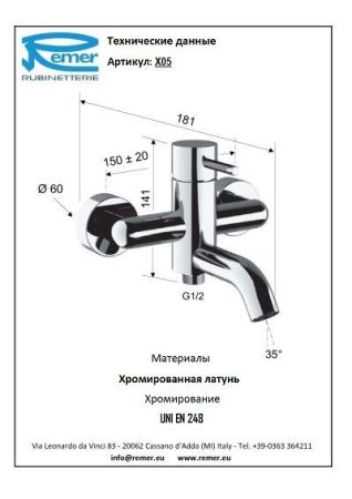 X-Style Смеситель для ванны с коротким носом X05, артикул X05