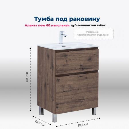 Тумба под раковину Aquanet Алвита New 60 напольная, дуб веллингтон табак, артикул 00344127