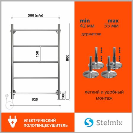 Полотенцесушитель электрический Stelmix 80x50 см, прямой, артикул 4670078543134