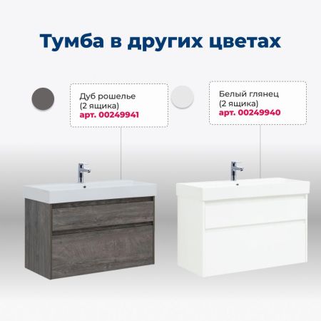 Тумба под раковину Aquanet Nova Lite 100 (SLIM SYNERGY) дуб рустикальный, 2 ящика, артикул 00249957