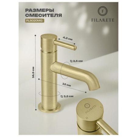 Смеситель для раковины FILARETE Roun FL5020MG, матовое золото