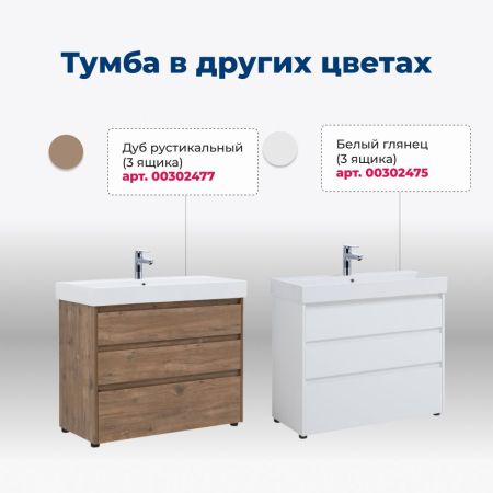 Тумба под раковину Aquanet Nova Lite 85 дуб рошелье (3 ящика), артикул 00302476