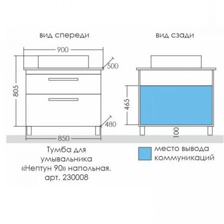 Тумба под раковину Санта Нептун 90 230008н напольная, со столешницей  ( ум. Гамма56), артикул 230008н