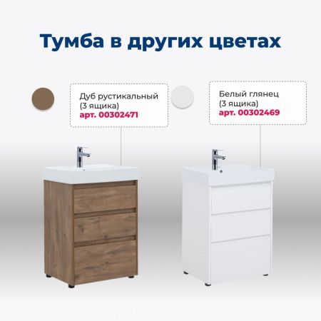 Тумба под раковину Aquanet Nova Lite 60 дуб рошелье (3 ящика), артикул 00302470