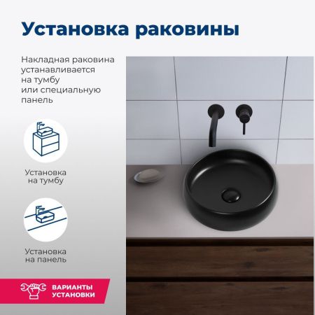 Раковина накладная Aquanet Round-1-MB 36 черный матовый