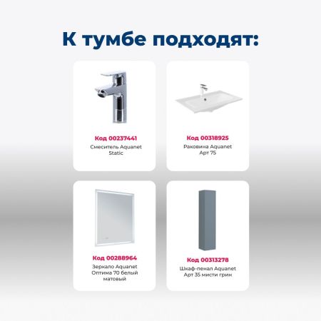 Тумба под раковину Aquanet Арт 75 мисти грин, артикул 00313275