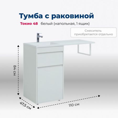 Тумба под раковину Aquanet Токио 48 белый (напольная, 1 ящик)