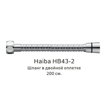 Шланг в двойной оплетке Haiba HB43-2, хром