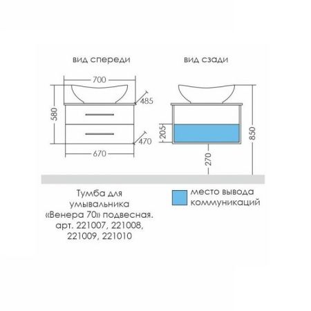 Тумба для умыв. "Венера 70" дуб адриатика,со столешницей, подвес. (ум Гамма 56)